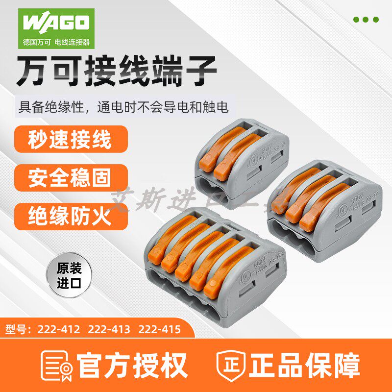 WAGO万可接线端子222系列电线对接分线连接器接头卡快速弹簧式
