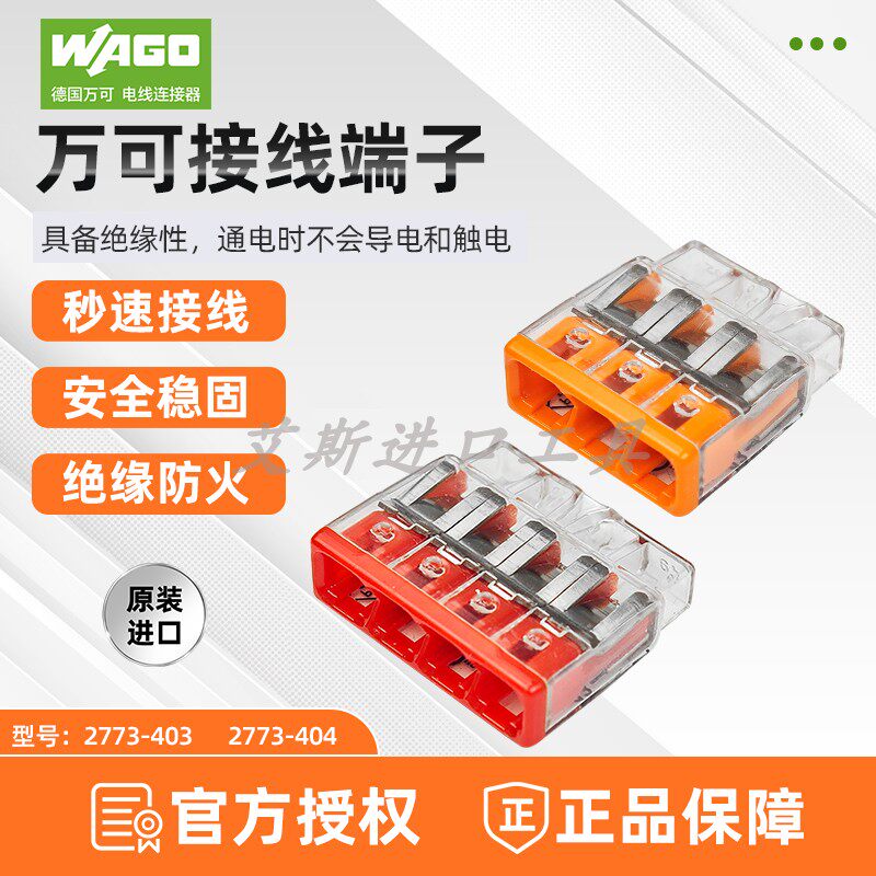 WAGO万可插拔式接线端子 德国制电工接线配件 0.75-4平方电线接头