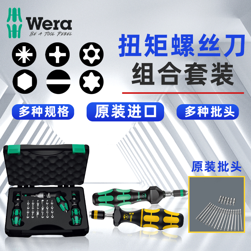 German Wera7440 7441 7442 7443 adjustable torque torque screwdriver screwdriver 7431