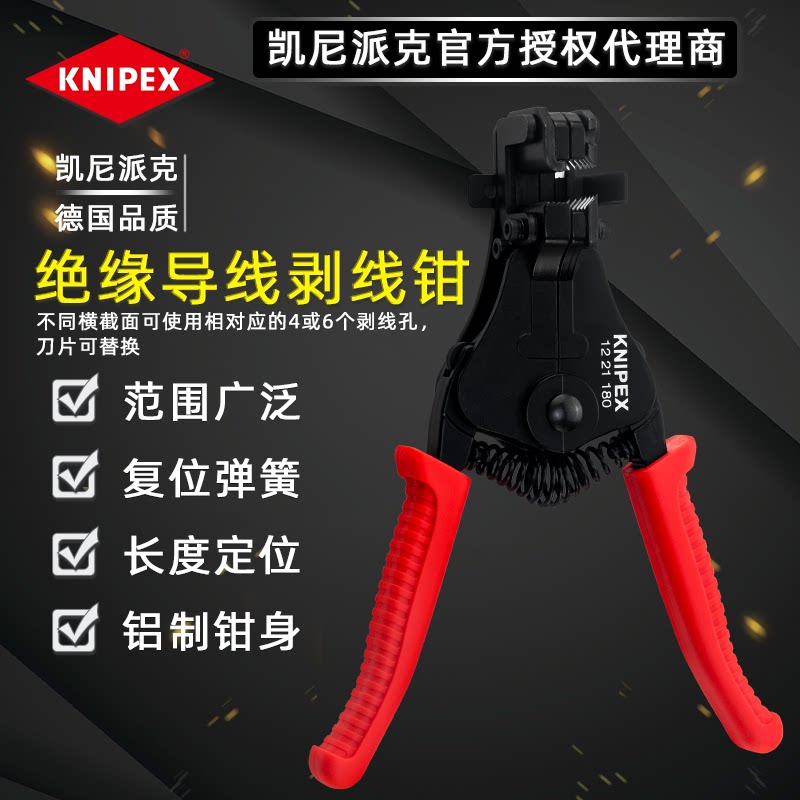 德国原产KNIPEX凯尼派克工具 绝缘导线剥线钳1221180  0.5-6mm