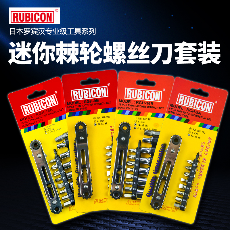 Japan's Robin Hood RUBICON imported ratchet screwdriver RGH-9A 9B batch tip set RGH-16AB