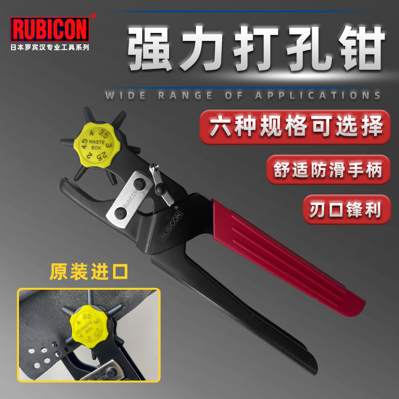  Japan Robin Hrobin RUBICON RPH-100 perforated pliers strap perforated with six holes self-selected-Taobao