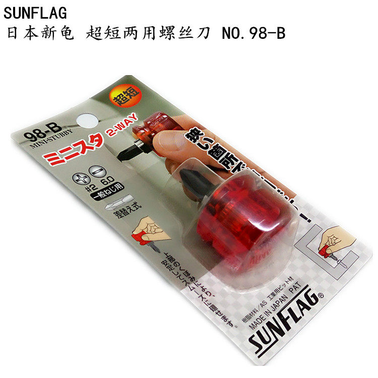 SUNFLAG日本新龟 超短两用螺丝刀 NO.98-B #2x6mm