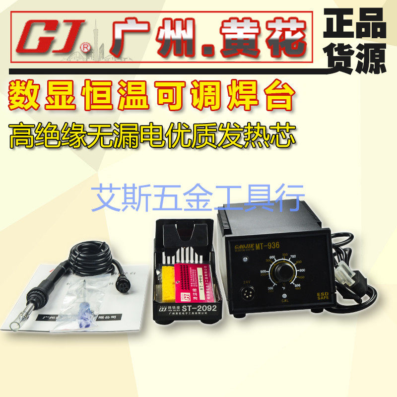 原装 广州黄花 无铅焊接专用焊台 焊台手柄 黄花MT-936 MT-937用