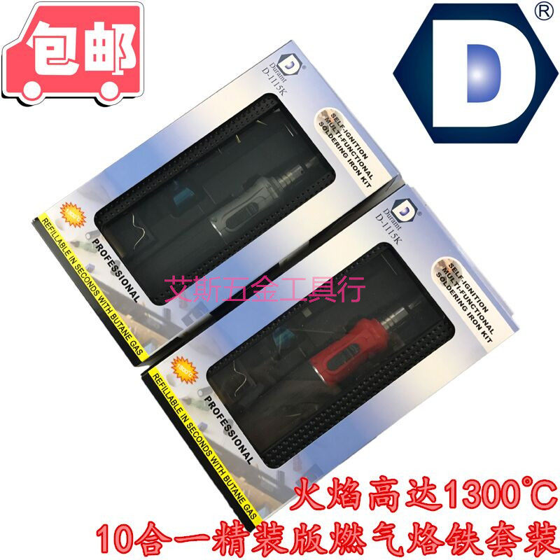 台湾D牌 D-1115K 10合一电子打火气体烙铁/瓦斯烙铁/燃气烙铁工具