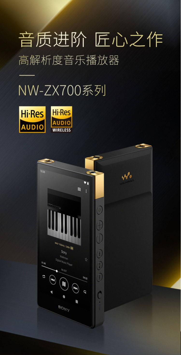 Sony/索尼 NW-ZX706插图