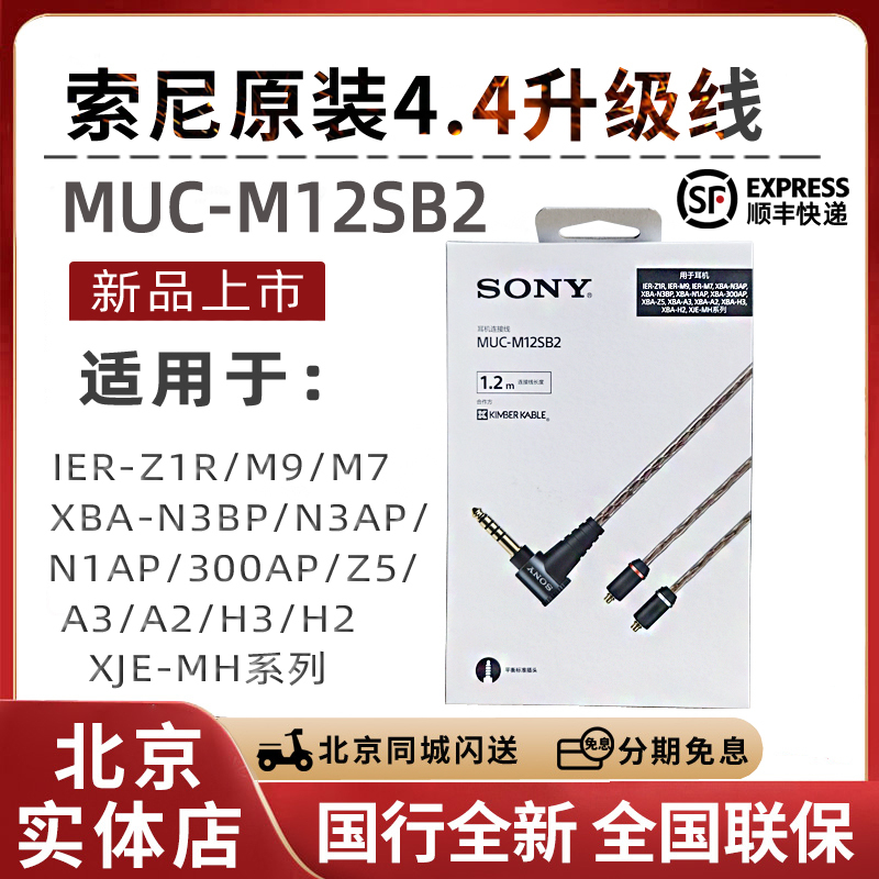 Sony Muc-M12Sb2 M12Nb1 M12Sm2 B20Sb2 Headphones 4.4 Balanced Upgrade Jinbao