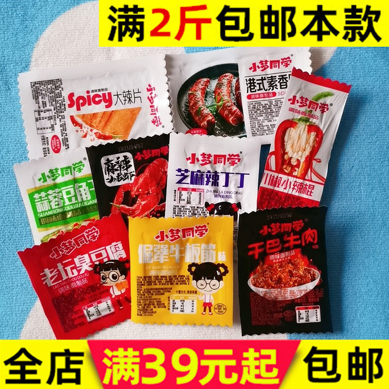 (full 2 ​​catties) Xiaomeng classmate spicy strips 5 cents campus spicy strips gluten food post-80s nostalgic snacks