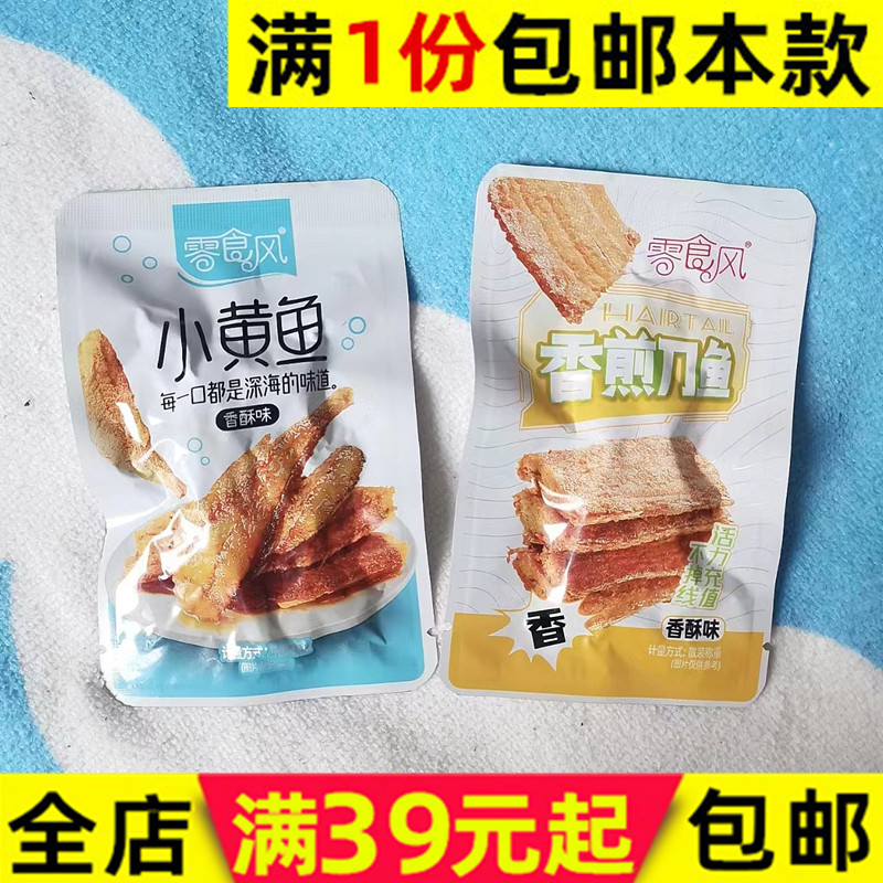 Zero Food Wind Fragrant Crisp Yellow Fish 500g Sea Silver Fish Fragrant Frying Knife Fish Ready-to-eat Shrimp Seafood Zero Food Lower Wine Fish Dried-Taobao