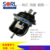 Ruili adapted Dongfeng 153 rear brake sub-pump Tianjin Violet spring brake chamber broken air brake sub-pump