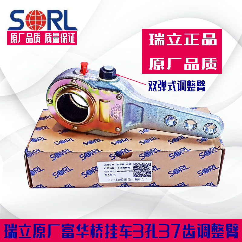 Ruili original trailer brake adjustment arm for Fuhua bridge 3 hole 37 tooth adjustment arm trailer brake arm double