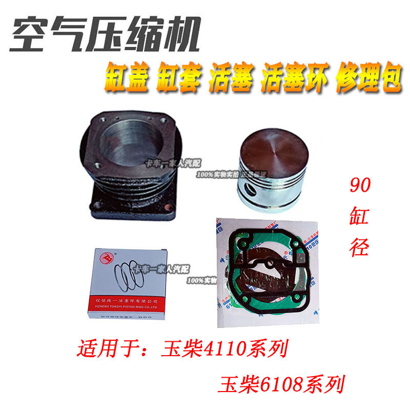 Suitable for Yuchai 4110 6108 6105 water-cooled air pump cylinder head cylinder liner piston piston ring repair kit accessories