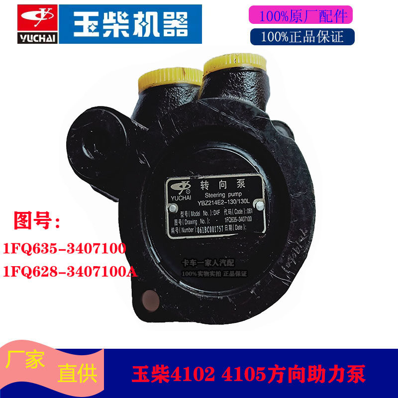 Jade Chai 4102 4105 Direction Boost Pump Direction Machine Steering Pump 1FQ628 1FQ635-3407100 Accessories