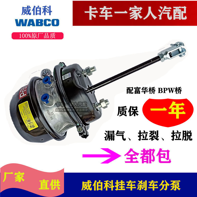 Weiburco Trailer Brakes Sub-Pump Fufu Bridge BPW Bridge Spring Brake Chamber WABCO Accessories Original