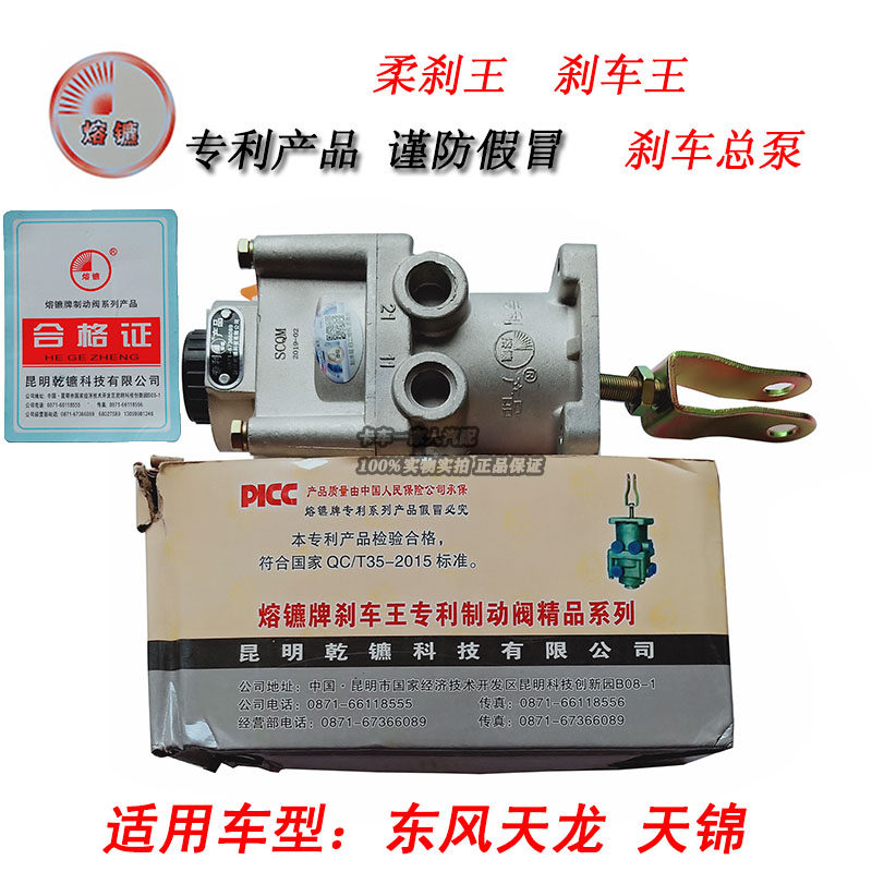 Dongfeng Tianjin Brake Mass Pump Feet Brake Valve Soft Brake Wang Brake Wang Brake Pump Kunming