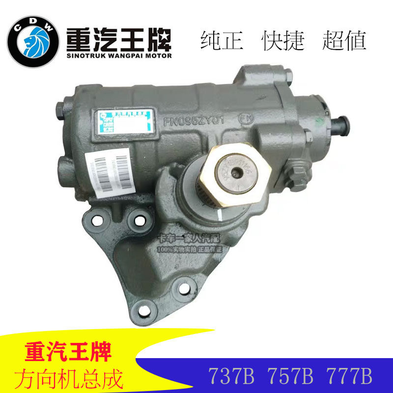 Trump Direction Motor Power Steering Gear Steering Gears 737757777 Divine Eagle God Wind Original Factory Accessories