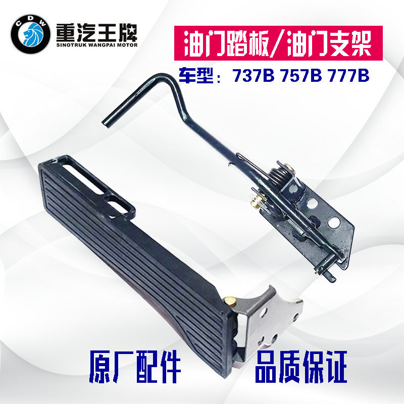 Adapted heavy steam trump car 737B757B777B throttle pedal throttle kickstand dumping car throttle foot pedal