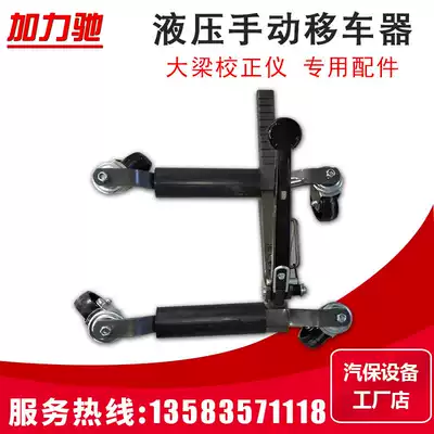 Mechanical hydraulic manual car shifter car cart moving machine car cart moving machine property auto repair tool