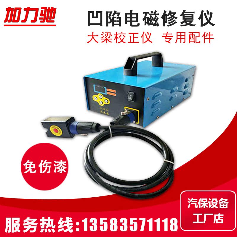 Car injury-free paint depression electromagnetic repair instrument pit repair machine free sheet metal scratch second repair tool artifact