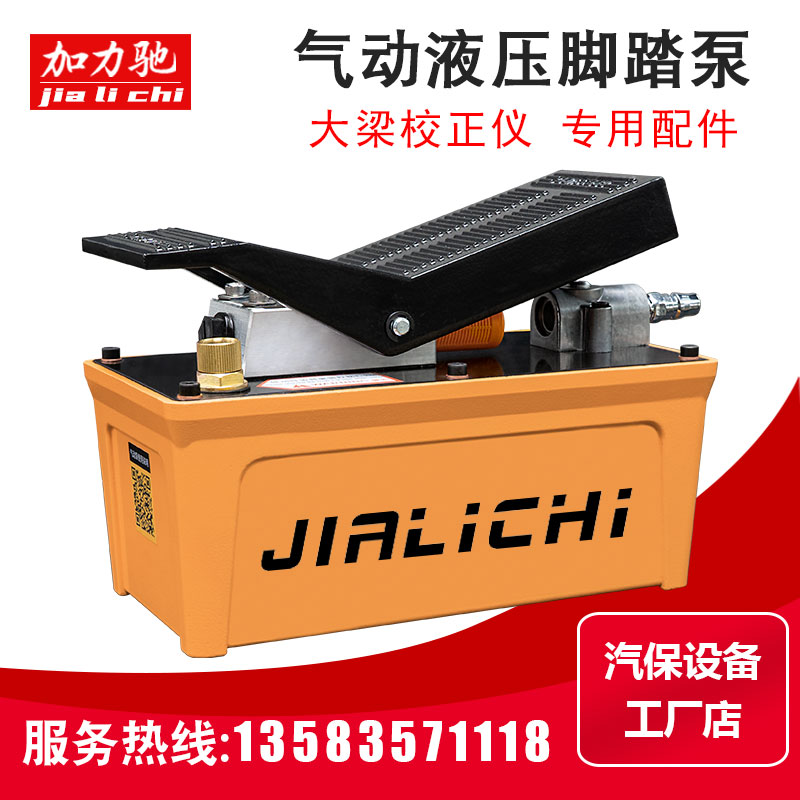 BIG BEAM CORRECTION INSTRUMENT PNEUMATIC PUMP PEDALING HYDRAULIC PUMP CORRECTION RACK HAND PUMP SHEET METAL REPAIRING MACHINE PNEUMATIC HYDRAULIC PUMP