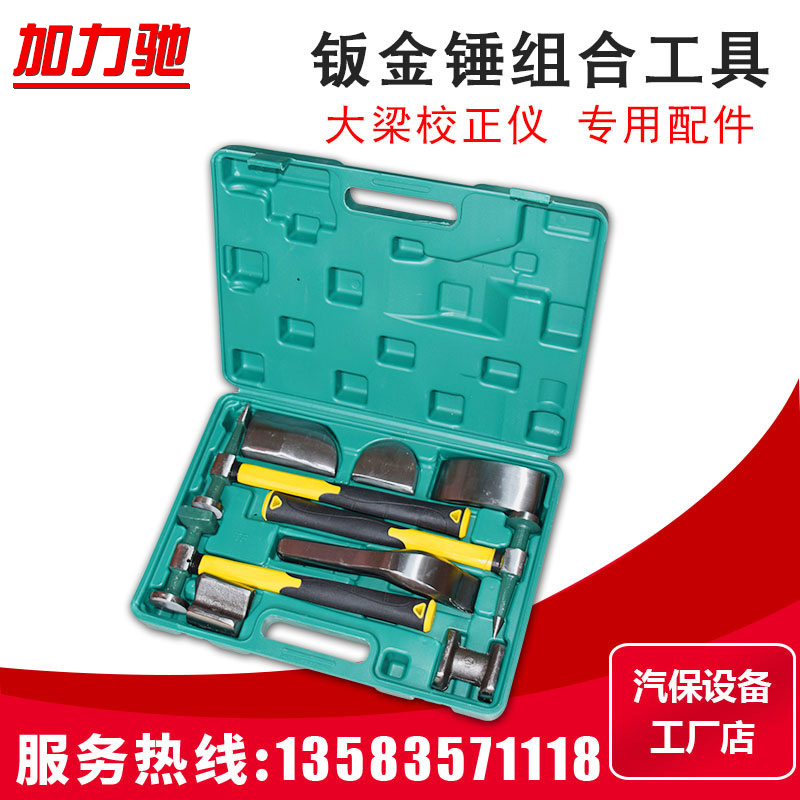 Sheet Metal Tool Sheet Metal Recessed Repair Tool Sheet Metal Hammer Sheet Metal Sheet Metal Lining Iron Seven Pieces Nine Pieces Sleeve