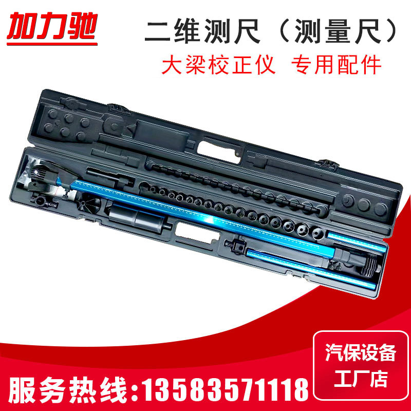 Large Beam School Orthometer Accessories Measurement Ruler Two Dimensional Measuring Ruler Car Body Sheet Metal Maintenance Tool Body Detection Ruler