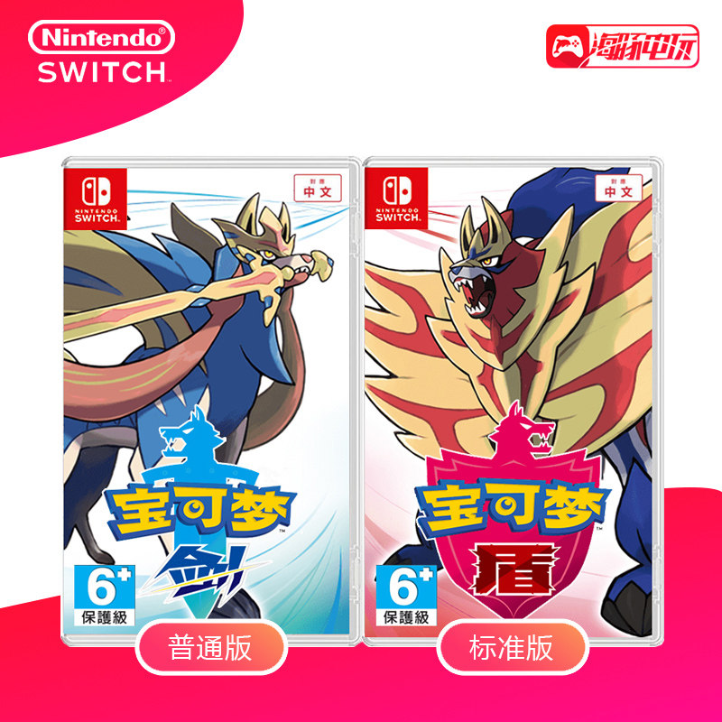(Spot) Switch game NS Pokemon Sword and Shield Pokemon Pokemon Chinese
