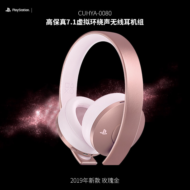 Sony sony original dress ps4 Bluetooth 7 1 channel PS4 wireless headphones PS4 VR headphones Rose gold-Taobao