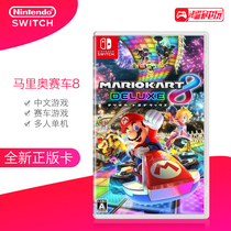 Chinese Nintendo Switch game NS NX Mario Kart 8 DELUXE carriage 8 multi-body sense