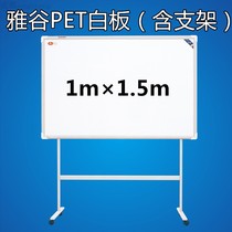 Yagu PET whiteboard 1m × 1 5m whiteboard tablet holder type mobile whiteboard white board whiteboard hanging