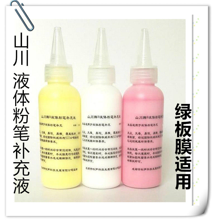 Yamakawa Liquid Chalk Supplement Liquid Blackboard Ink Green Board Ink liquid chalk ink blackboard eraser white eraser