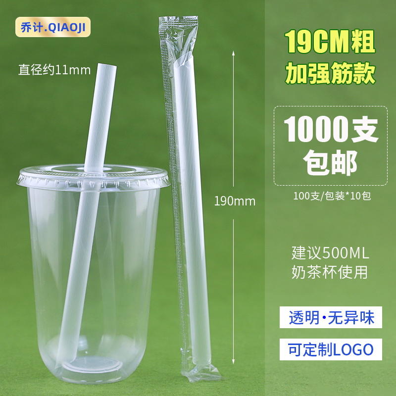 Disposable bubble tea straw individually packaged coarse straw 100 package length 19cm 1000