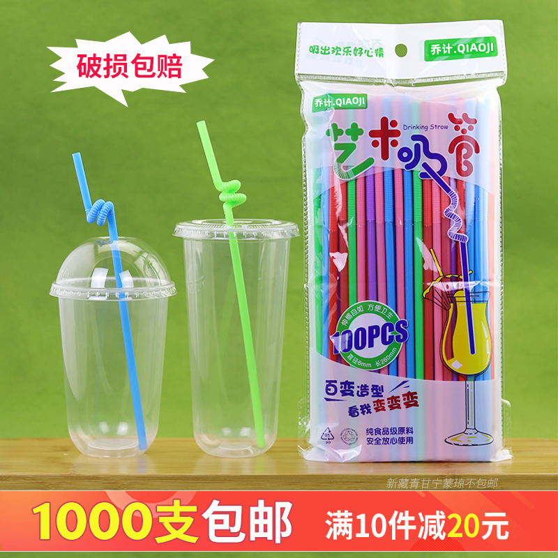 Disposable color art straw drink drink fruit juice milk tea shape straws length 26cm 1000