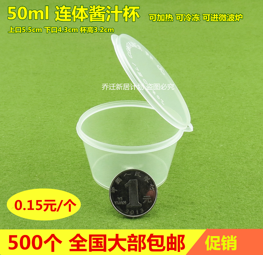 50ml sauce cup Sauce cup Disposable cup One - time cup Connected cup try 500 cups