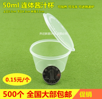 50ml sauce cup sauces Cup one-time Test Cup conjoined Cup try seasoning Cup 500