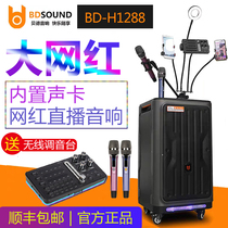 Bad BD - H1288 Red outdoor sound card sound one - hand fast hands quiver sings K Song Square dance