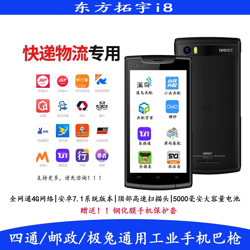 Tathagata Palm Rabbit Express Best Express Yuantong Industrial Mobile Phone Zhongtong Shentong Postal PDA Co-matching Ba Gun