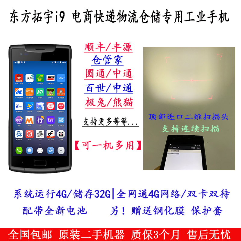 SF PDA Polar Rabbit Panda Yuantong Bai Shi came to pick up ZTO Express Supermarket Station Postal Scanning Industrial Mobile Phone