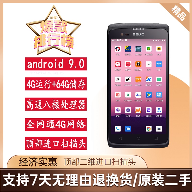 Buy a lot of vegetables, extremely rabbit express, Ba gun scanning, industrial mobile phone, Zhongtongxibird Yuantong pda, Shentong Post, SF Express