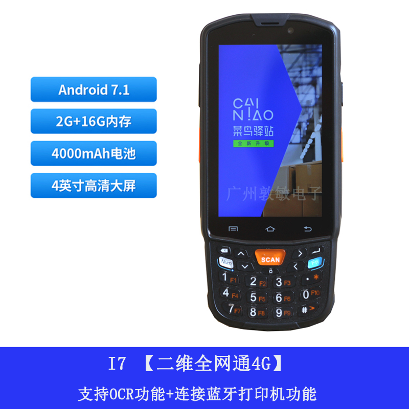 Rookie station special gun Dongfang Tuoyu I7 custom Pakistan gun PDA warehousing and outbound receipt printer