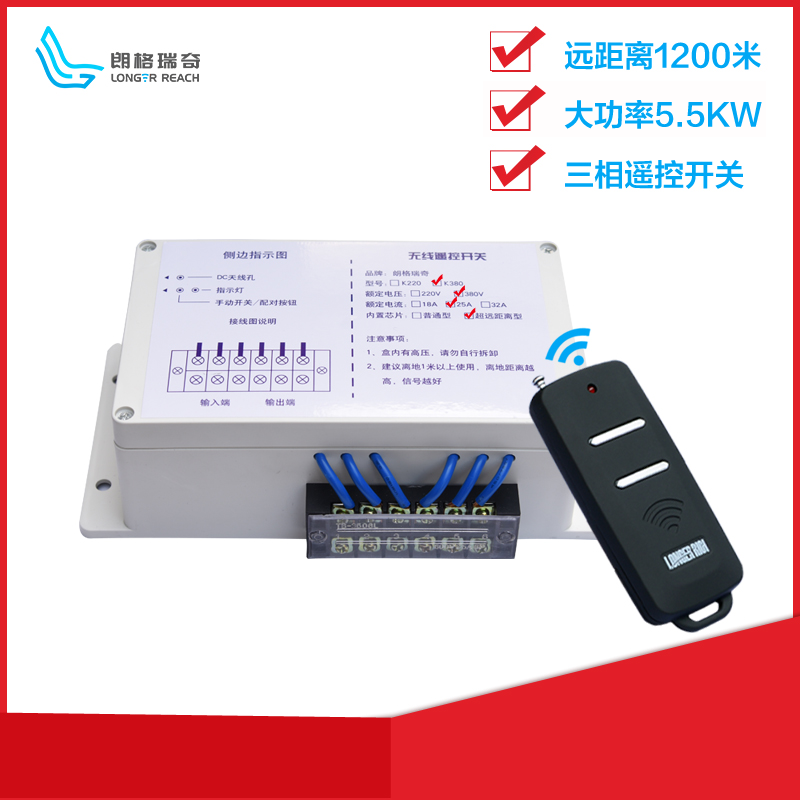 Langery Ricci three-phase remote control switch motor controller Long distance 1200 meters 11KW watering ground remote control