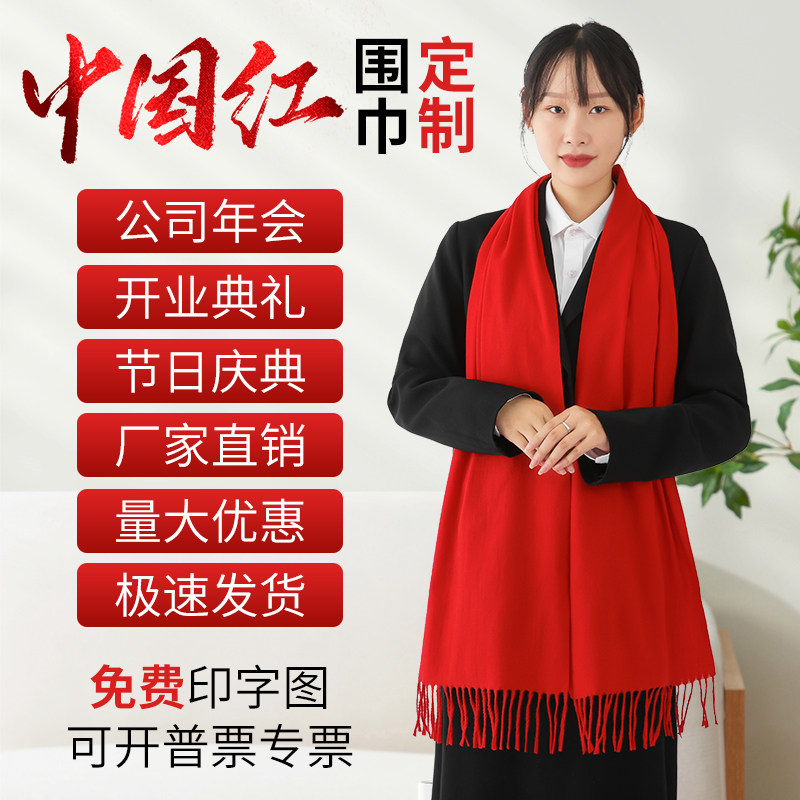 中国红围巾厂家