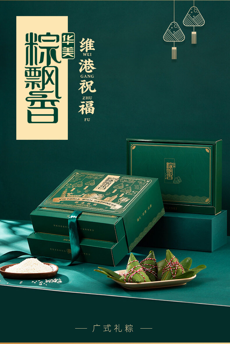 华美 维港祝福 广式粽子礼盒 7口味14只 双层硬卡纸礼盒 图1