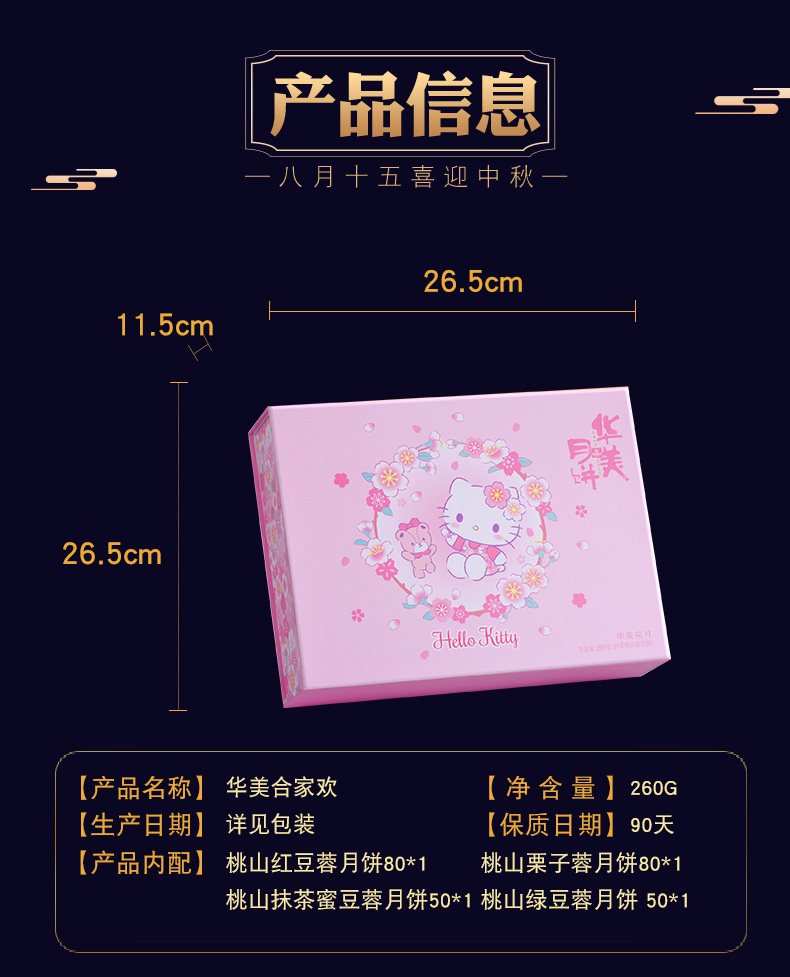 華美花月（Hello Kitty款）月餅禮盒  鄭州華美月餅團購批發