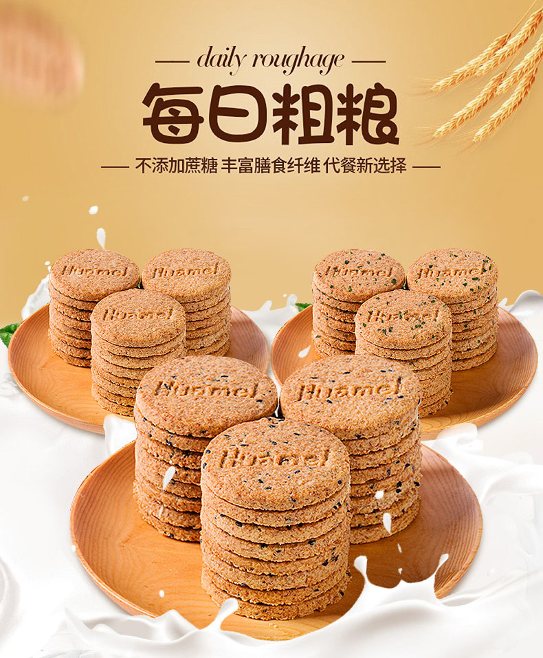 华美 每日粗粮饼干 1500g 双重优惠​折后￥19.9包邮