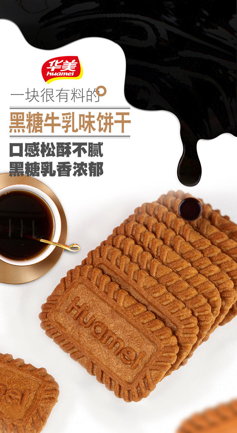 第2件0元 华美 黑糖牛乳饼干400g*2件 共40包 图1