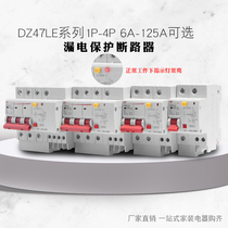 D brand DZ47LE leakage automatic protection circuit breaker 1p N 2P3P4P household single-phase with anti-shock switch