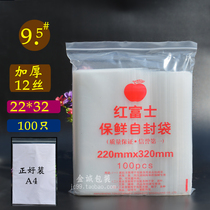  Thickened 12 silk large No 9 self-sealing bag Food dried fruit seasoning bag sealed bag Transparent 22*32cmA4 paper packaging bag