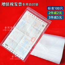 VAT invoice self-sealing sealed bag Bill specification bag 16*27*8 silk tax ticket bag Invoice bag