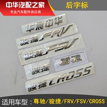 Suitable for the post-sign post mark after the Shilliance China Junguccis FRV FSV CROSS